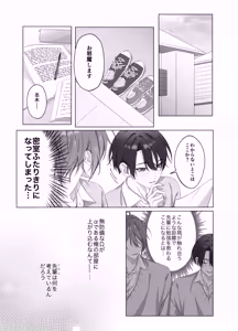 Page 5 of [パコズ (落合海, 石川奈々生, 市川彗) ないしょのオメガバース - preview thumbnail