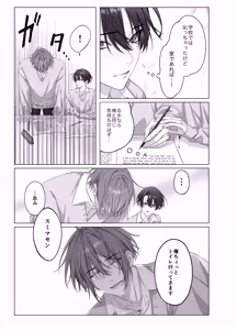Page 6 of [パコズ (落合海, 石川奈々生, 市川彗) ないしょのオメガバース - preview thumbnail