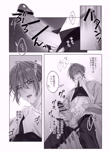 Page 7 of [パコズ (落合海, 石川奈々生, 市川彗) ないしょのオメガバース - preview thumbnail