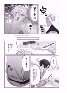 Page 8 of [パコズ (落合海, 石川奈々生, 市川彗) ないしょのオメガバース - preview thumbnail