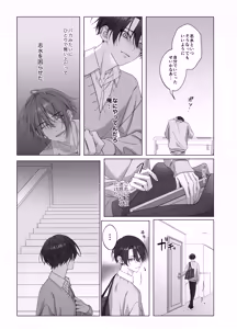 Page 9 of [パコズ (落合海, 石川奈々生, 市川彗) ないしょのオメガバース - preview thumbnail