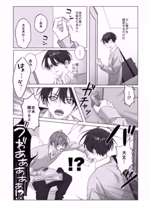 Page 10 of [パコズ (落合海, 石川奈々生, 市川彗) ないしょのオメガバース - preview thumbnail