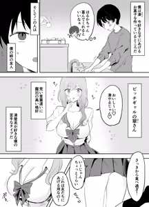 Page 2 of Itsumo Karakatte Kuru Kyonyuu Shiro Gal Onee-san ga Shojodatta - preview thumbnail