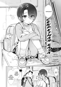 Page 2 of Himitsugoto | Секретная база - preview thumbnail