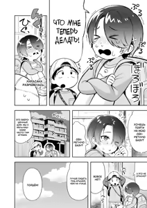Page 4 of Himitsugoto | Секретная база - preview thumbnail