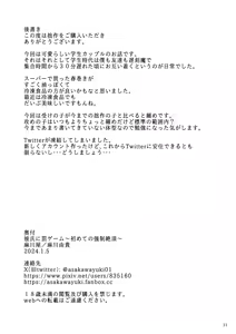 Page 32 of Kareshi ni Batsu Game ~Hajimete no Kyousei Zecchou~ - preview thumbnail