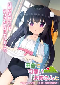 Inaka de Kawaii Oyome-san to - hentai manga cover image