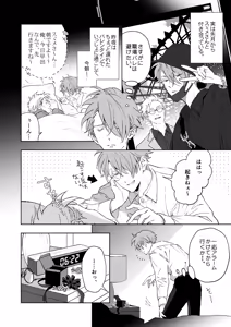 Page 14 of 開原博士と貢ぎ男の言い分 - preview thumbnail