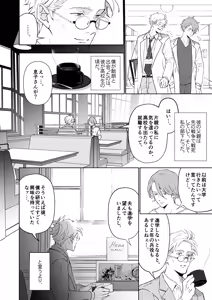 Page 16 of 開原博士と貢ぎ男の言い分 - preview thumbnail