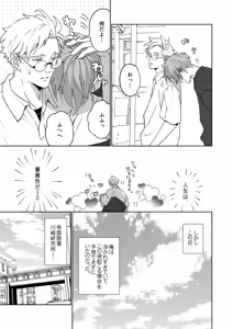 Page 43 of 開原博士と貢ぎ男の言い分 - preview thumbnail