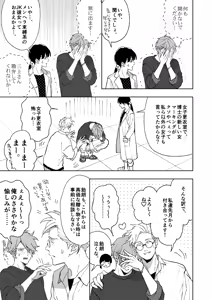 Page 51 of 開原博士と貢ぎ男の言い分 - preview thumbnail