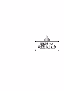 Page 56 of 開原博士と貢ぎ男の言い分 - preview thumbnail