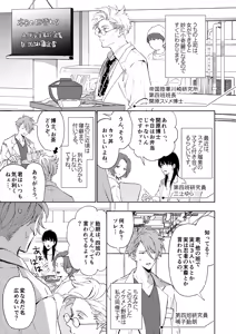 Page 7 of 開原博士と貢ぎ男の言い分 - preview thumbnail