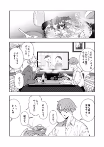 Page 82 of 開原博士と貢ぎ男の言い分 - preview thumbnail