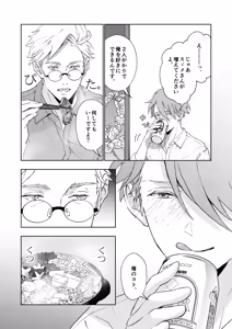 Page 84 of 開原博士と貢ぎ男の言い分 - preview thumbnail