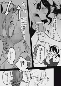 Page 54 of 堕ちライフ１（先生編）のまとめ - preview thumbnail