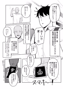 Page 2 of Ninshiki Sogai Appli de. - preview thumbnail