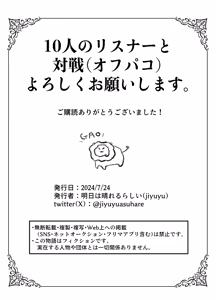 Page 61 of 10人のリスナーと対戦(オフパコ)よろしくお願いします! - preview thumbnail