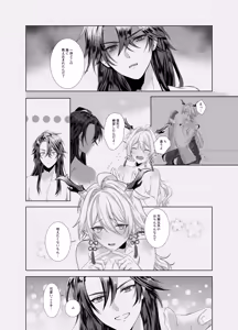 Page 13 of 龍神の花嫁-皇帝の子種をください- - preview thumbnail
