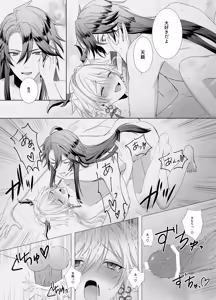 Page 20 of 龍神の花嫁-皇帝の子種をください- - preview thumbnail