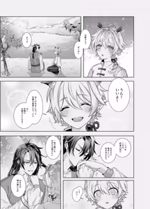 Page 3 of 龍神の花嫁-皇帝の子種をください- - preview thumbnail
