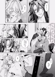 Page 5 of 龍神の花嫁-皇帝の子種をください- - preview thumbnail