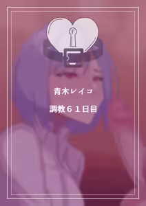 Page 121 of Bokugakoishita Seijun Onnakyoushiga Dosukebekouchou ni Ochiruwakeganai - preview thumbnail