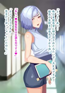 Page 27 of Bokugakoishita Seijun Onnakyoushiga Dosukebekouchou ni Ochiruwakeganai - preview thumbnail