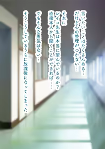 Page 360 of Bokugakoishita Seijun Onnakyoushiga Dosukebekouchou ni Ochiruwakeganai - preview thumbnail