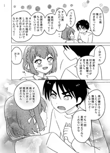 Page 12 of Shinyuu × Josou = Koibito - Shinyu ga Joso Sitara Koibito ni Natta - preview thumbnail