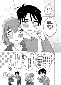 Page 27 of Shinyuu × Josou = Koibito - Shinyu ga Joso Sitara Koibito ni Natta - preview thumbnail