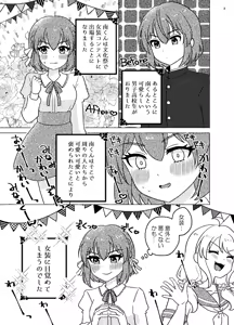 Page 3 of Shinyuu × Josou = Koibito - Shinyu ga Joso Sitara Koibito ni Natta - preview thumbnail