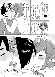 Page 49 of Shinyuu × Josou = Koibito - Shinyu ga Joso Sitara Koibito ni Natta - preview thumbnail