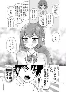Page 5 of Shinyuu × Josou = Koibito - Shinyu ga Joso Sitara Koibito ni Natta - preview thumbnail