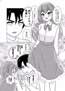 Page 8 of Shinyuu × Josou = Koibito - Shinyu ga Joso Sitara Koibito ni Natta - preview thumbnail