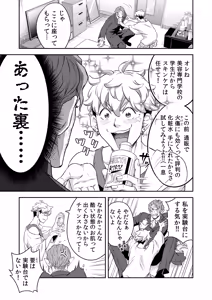 Page 18 of 同好会 吸血鬼はパリピ男子が趣味じゃない - preview thumbnail