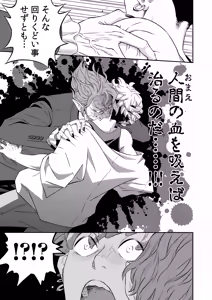 Page 20 of 同好会 吸血鬼はパリピ男子が趣味じゃない - preview thumbnail