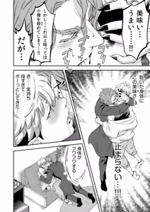 Page 23 of 同好会 吸血鬼はパリピ男子が趣味じゃない - preview thumbnail