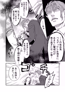 Page 27 of 同好会 吸血鬼はパリピ男子が趣味じゃない - preview thumbnail