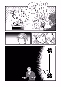 Page 28 of 同好会 吸血鬼はパリピ男子が趣味じゃない - preview thumbnail
