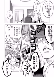 Page 39 of 同好会 吸血鬼はパリピ男子が趣味じゃない - preview thumbnail