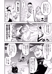 Page 71 of 同好会 吸血鬼はパリピ男子が趣味じゃない - preview thumbnail