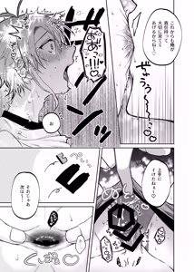 Page 13 of 当て馬係の宝条クン～搾乳小話～ - preview thumbnail