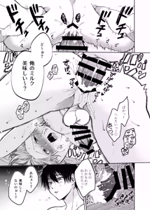 Page 15 of 当て馬係の宝条クン～搾乳小話～ - preview thumbnail