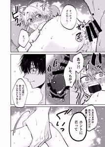 Page 16 of 当て馬係の宝条クン～搾乳小話～ - preview thumbnail