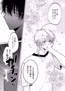 Page 21 of 当て馬係の宝条クン～搾乳小話～ - preview thumbnail