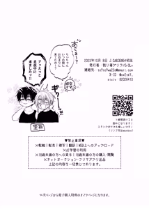 Page 24 of 当て馬係の宝条クン～搾乳小話～ - preview thumbnail