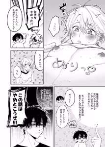 Page 28 of 当て馬係の宝条クン～搾乳小話～ - preview thumbnail