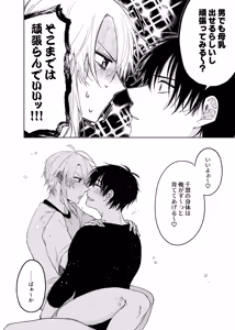 Page 32 of 当て馬係の宝条クン～搾乳小話～ - preview thumbnail