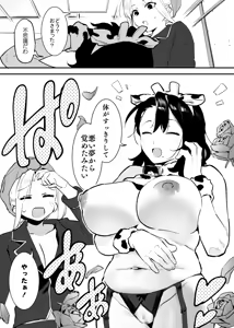 Page 76 of 2~4-getsu no Ushi no Onee-san Matome - preview thumbnail